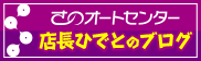 店長ひでとのブログ