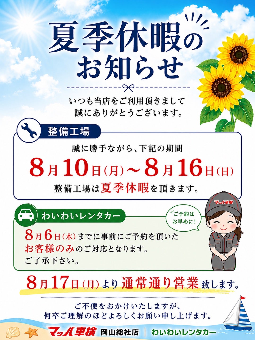 夏季休暇のお知らせ